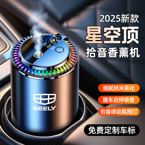 适用吉利车载香薰银河星越星瑞帝豪缤越自动喷雾智能汽车香水摆件