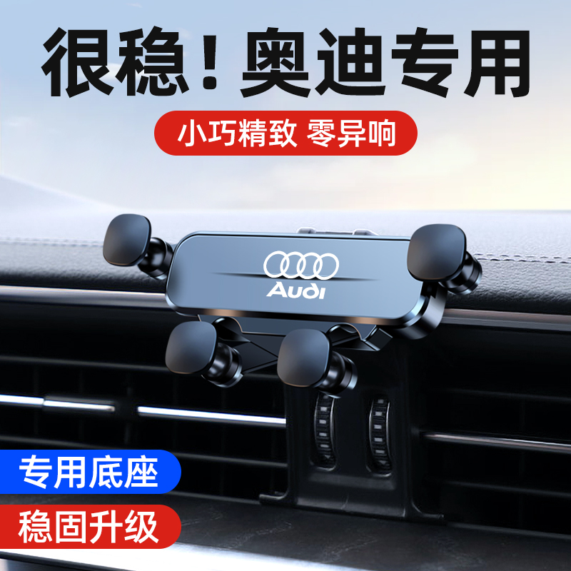 奥迪A6L A3 Q2L Q3 A5 A7 Q7 A8L Q8 Q5L A4L专用汽车载手机支架1