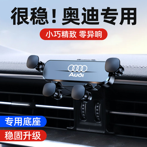 奥迪A6L A3 Q2L Q3 A5 A7 Q7 A8L Q8 Q5L A4L专用汽车载手机支架1