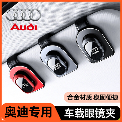 奥迪专用车载眼镜夹盒太阳镜架盒