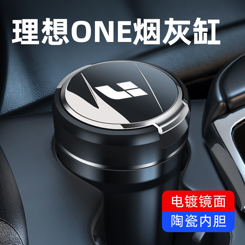 车载烟灰缸理想ONE内饰用品原装
