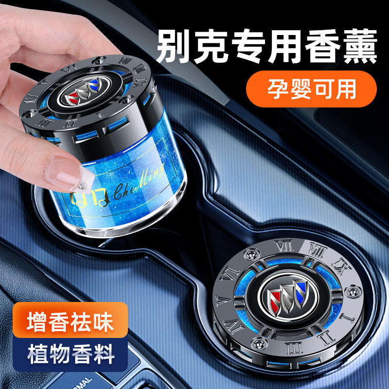 别克汽车香水车载香薰香膏摆件图片