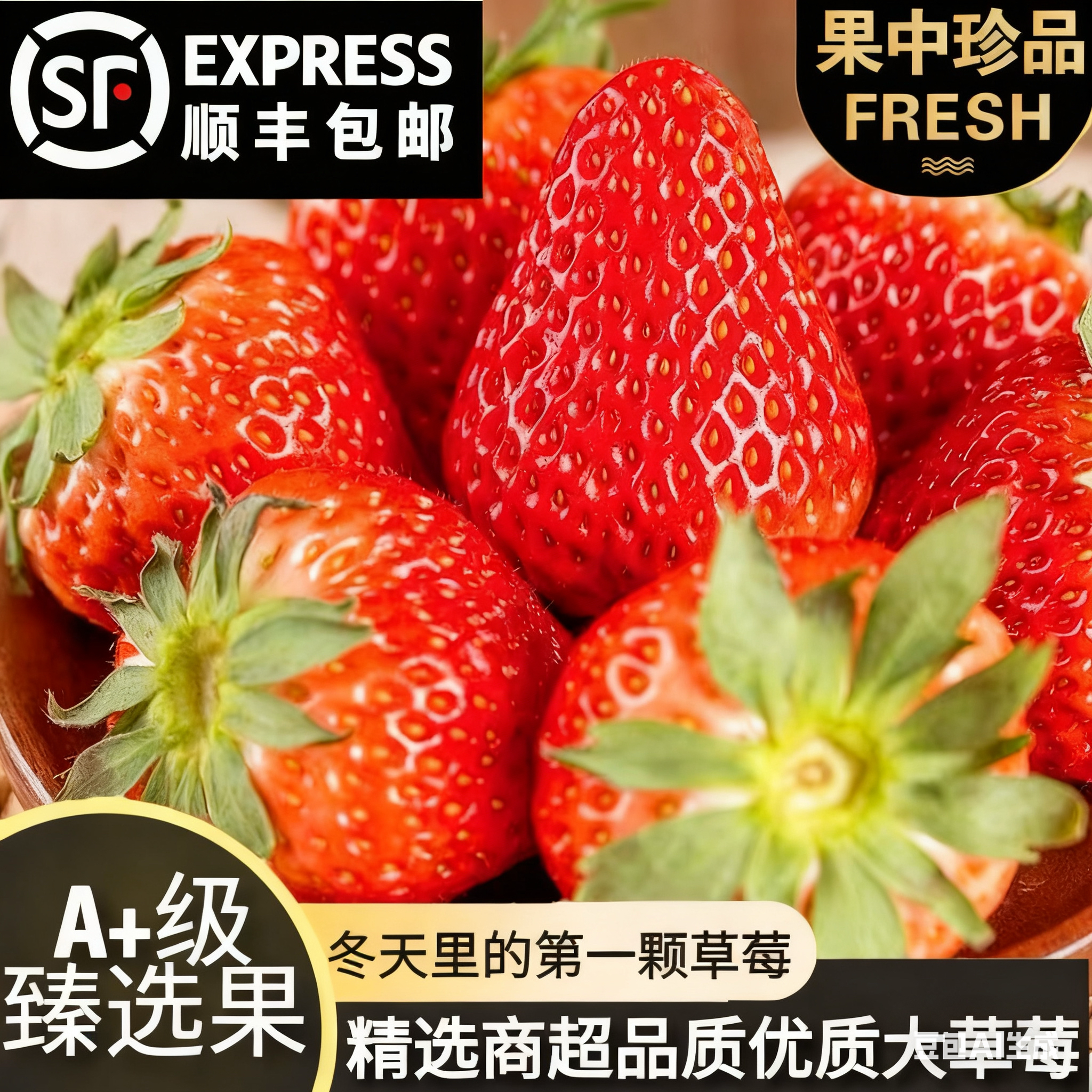 新鲜草莓正宗红颜大果顺丰包邮