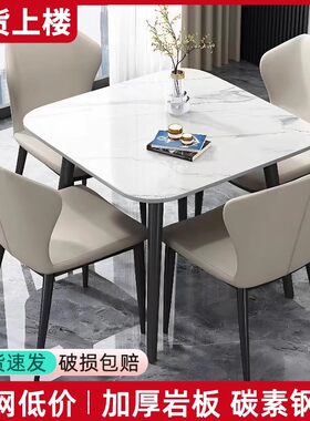 餐桌现代简约家用小户型桌椅组合轻奢餐厅正方形岩板饭桌