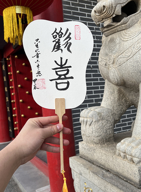 定制书法手写团扇印刷扇国潮文艺扇漂漆扇diy材料国风题字宣纸扇