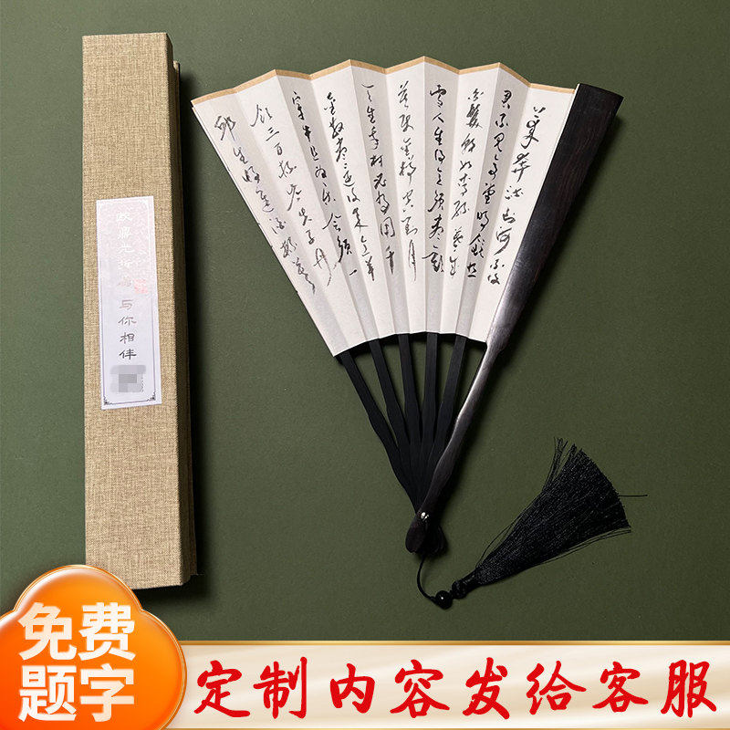 10寸乌木折扇书法定制古风图片
