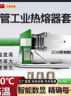 1600瓦大功率数显400度PPR热熔器数字调节热熔机PE管子熔接机