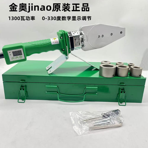 金奥正品jinao20-32数显330度1300瓦PPR热熔器PE数字调节热熔机
