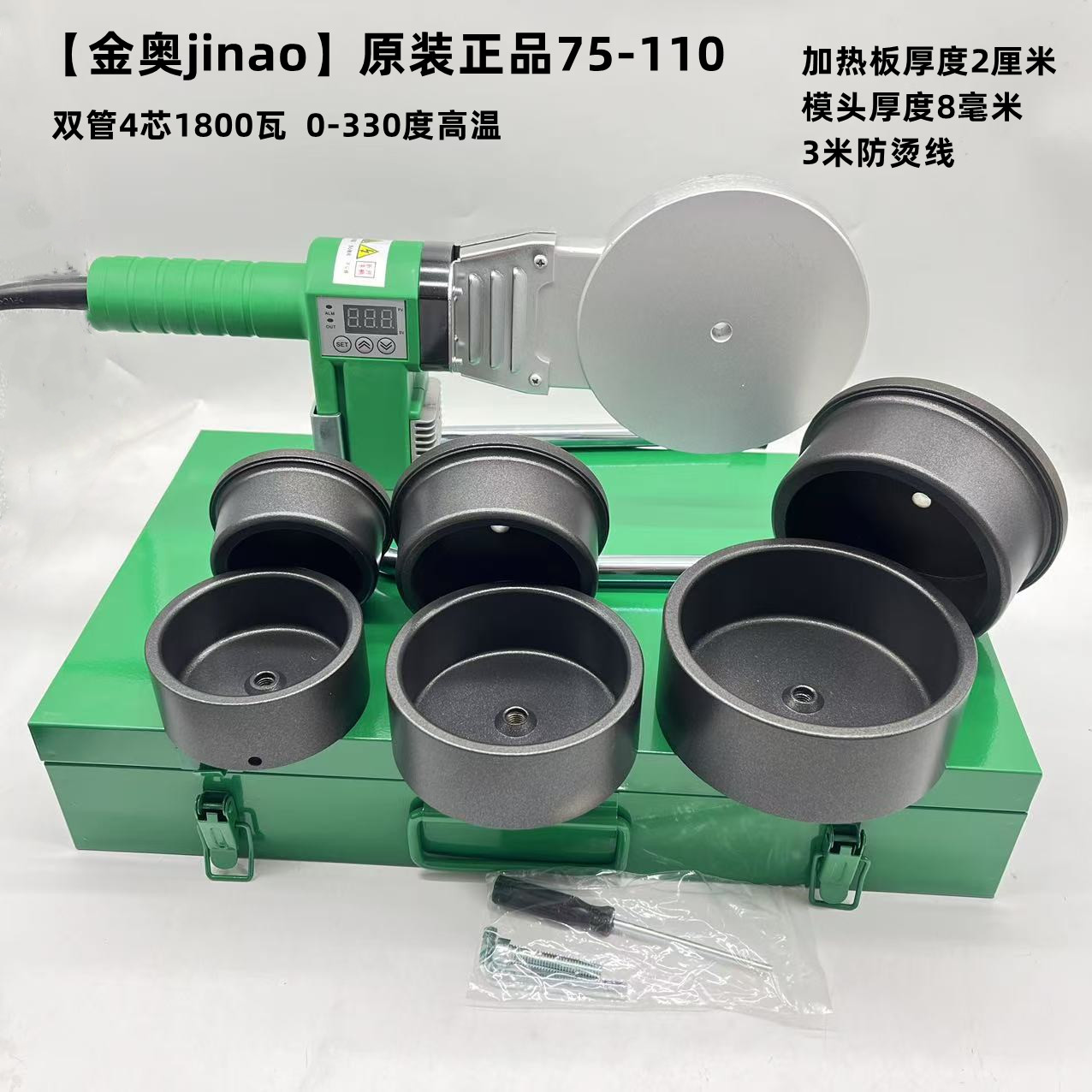 金奥正品jinao75-110数显330度1800瓦PPR热熔器PE数字调节热熔机