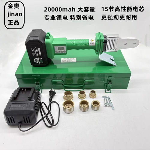 金奥正品jinao20-32数显330度户外热熔器锂电熔接机