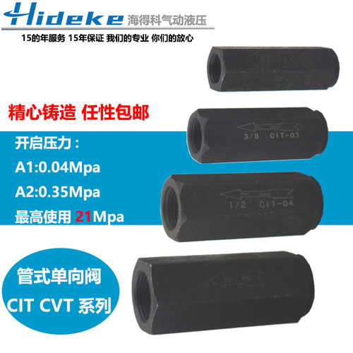 管式液压单向阀CVT-02/03 CVT-04 CVT-06 CVT-08 CIT-03/04/06/08