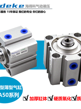 薄型气缸SDAS50*5*10X15X20X25X30X40X45X50X60X70X80X90X100-75S