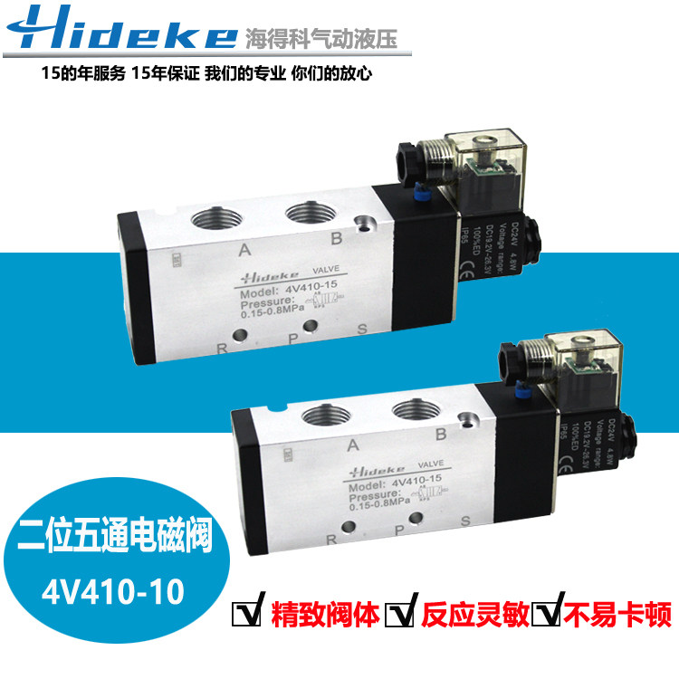 亚德客型4V410-15电磁DC24V气开关二位五通气缸子控制换向阀220V