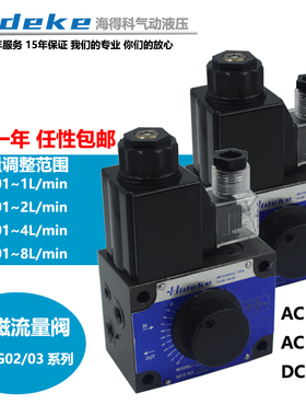 机械式电磁流量控制阀FSC-G02-D24V-NO HFSC-G03-1/2/4-A220/110V