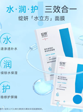 绽妍维生素原B5精润保湿面膜改善干燥补水舒缓修护面部肌肤正品