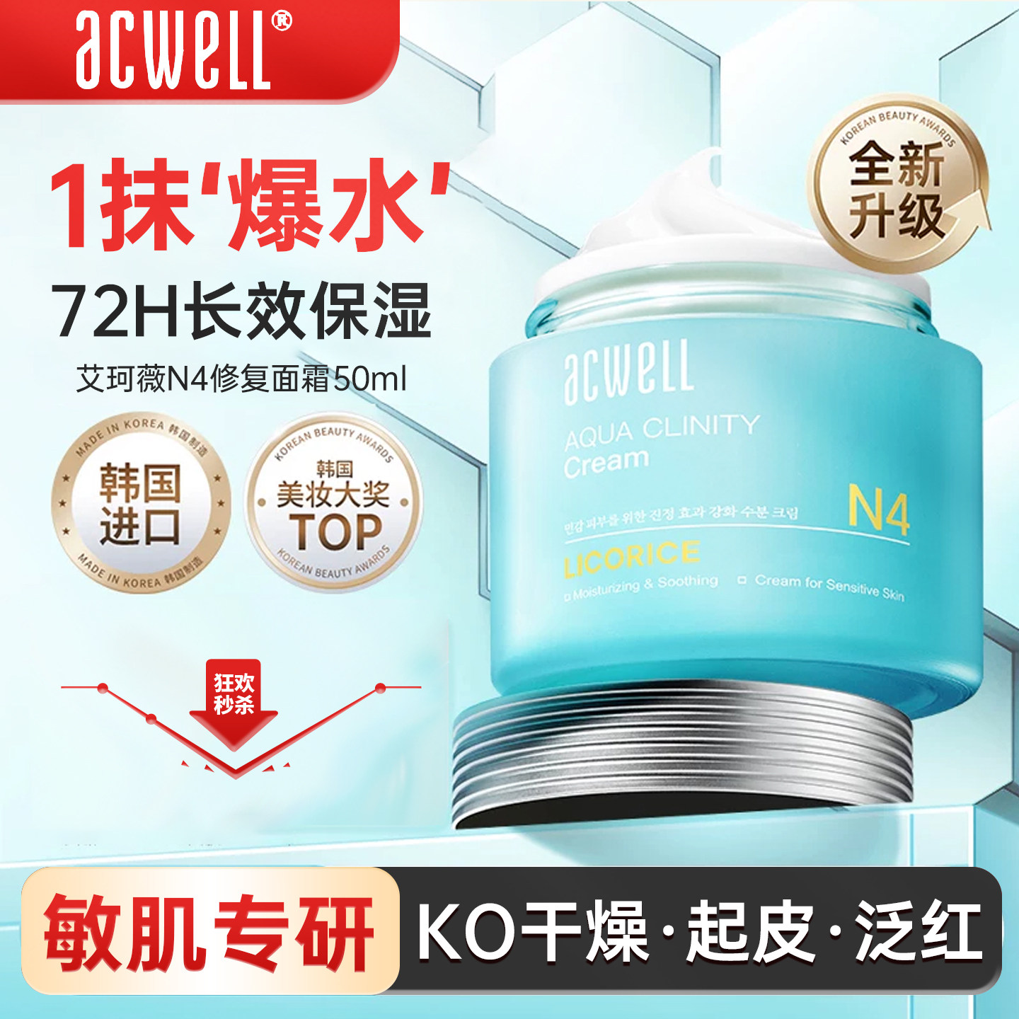 韩国进口艾珂薇n4面霜换季保湿补水舒缓敏感肌修护屏障修复护肤品