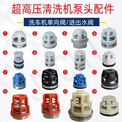 超高压清洗机洗车机泵头进出水阀