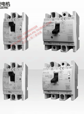 三菱断路器空气开关 NF30-FAU，NV30-FAU，NF50-FAU，NV50-FAU