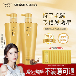 迪菲娜蜗牛原液洗发水改善毛躁干枯烫染滋润发根去屑洗头露女官方