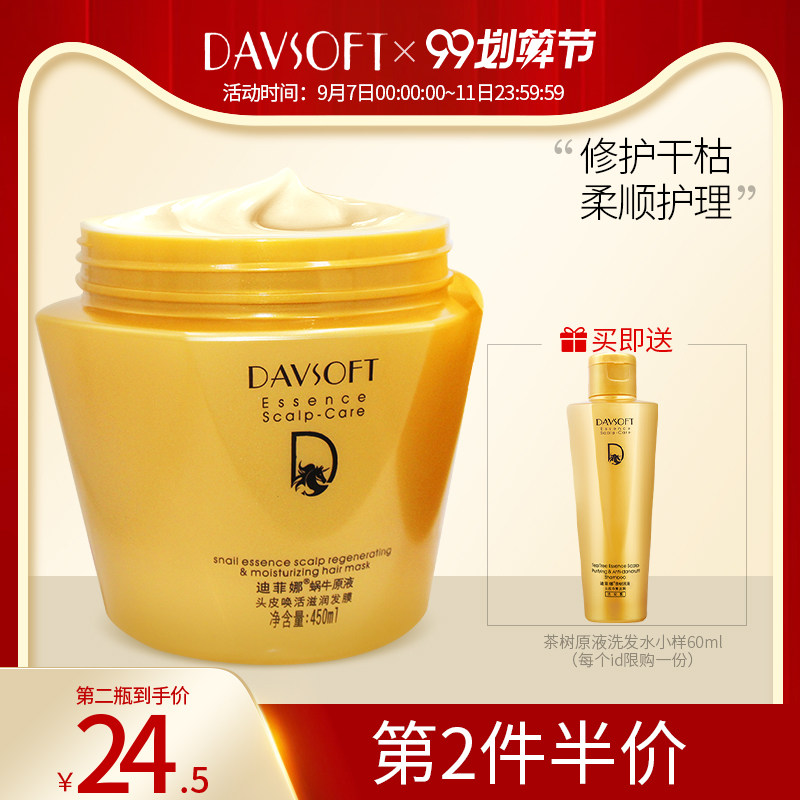 迪菲娜发膜女改善毛躁干枯蜗牛原液修复染烫损伤护发素柔顺450ml