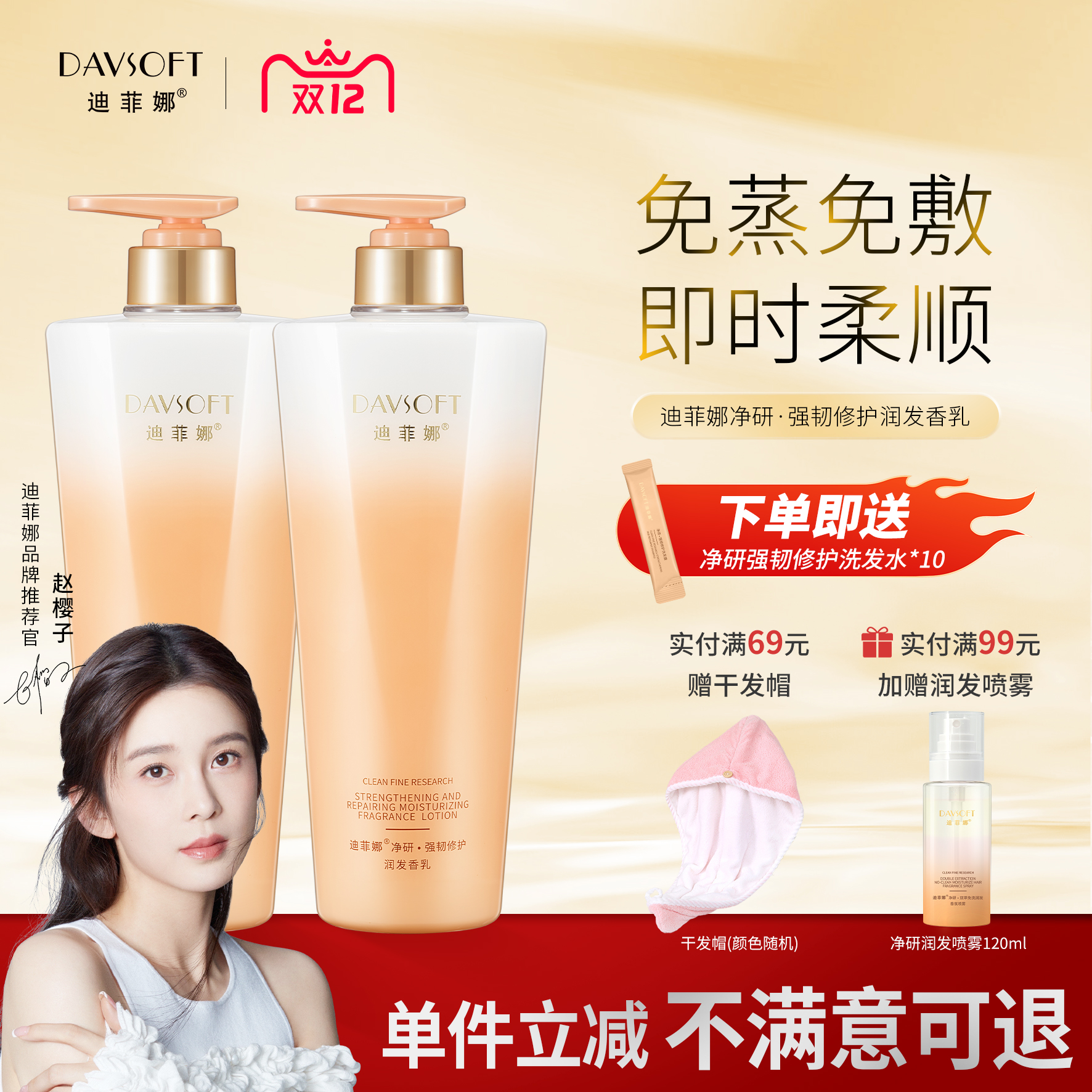 迪菲娜净研强韧修护润发乳