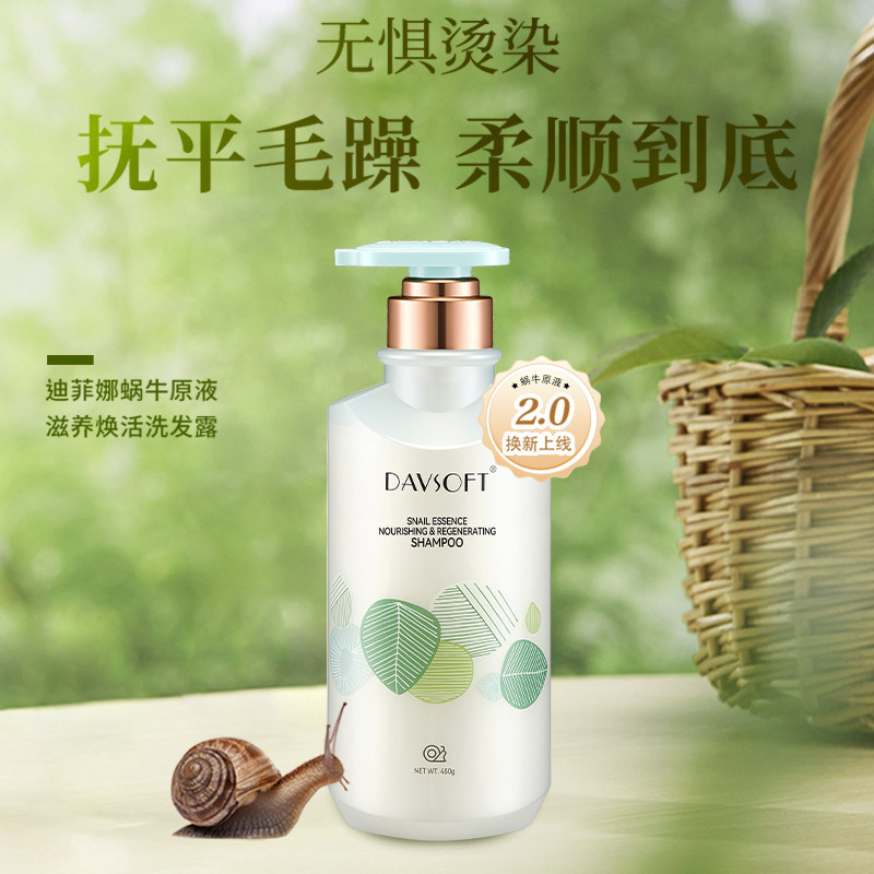 迪菲娜小蜗牛洗发水滋润干枯毛躁柔顺护发洗发露膏男女官方正品