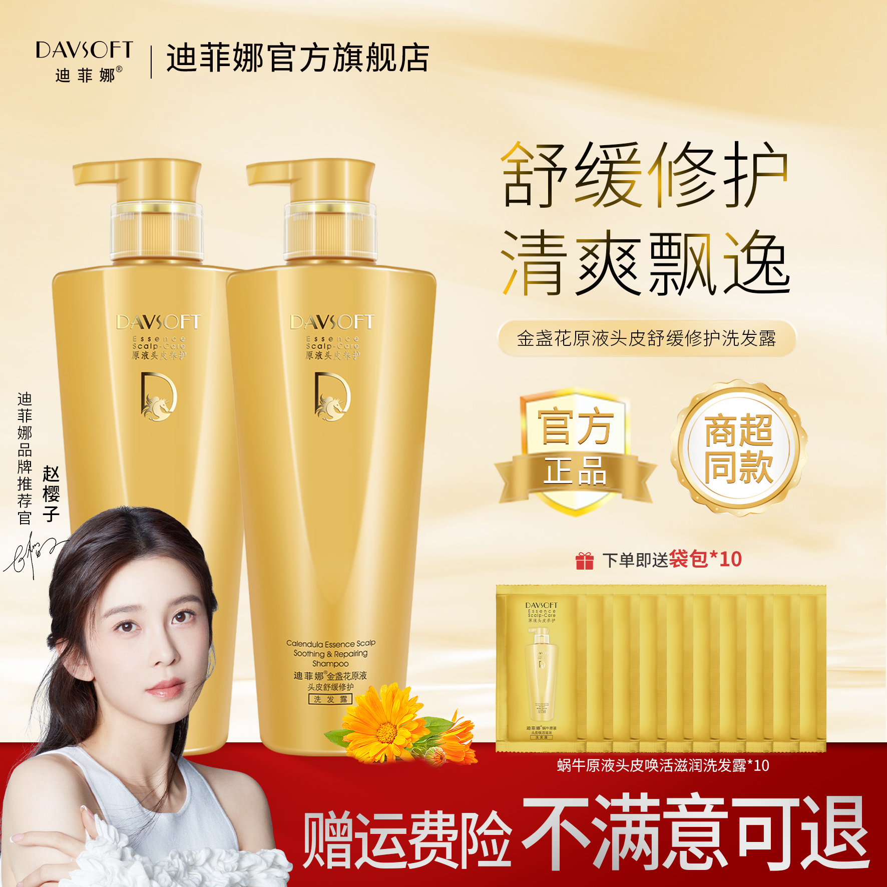 迪菲娜金盏花原液舒缓发丝洗发水