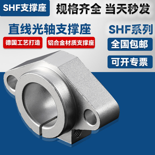 直线光轴卧式固定支撑座 SHF支架铝合金紧固件导轨滑块法兰轴承