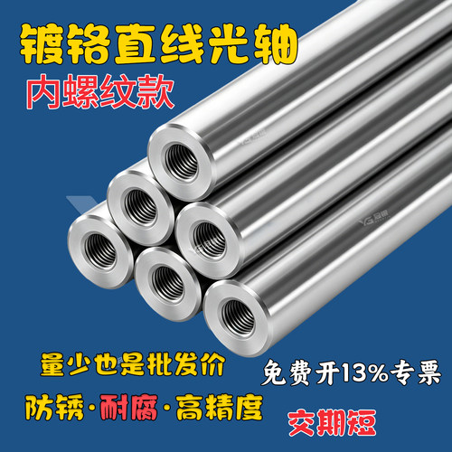 直线光轴加工镀铬硬轴倒角活塞杆支撑柱6 8 10导向轴带双头内螺纹