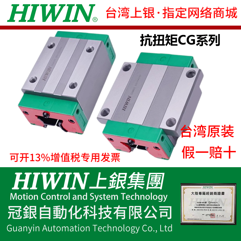 台湾上银HIWINCGH/CGW滑块