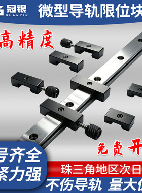 微型直线导轨限位块MGN MGW R 7 9 12 15 CH卡扣定位固定滑块侧锁