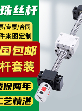 滚珠丝杆套装丝杠螺母雕刻机SFU1605模组滑台手全套配件2005 2510