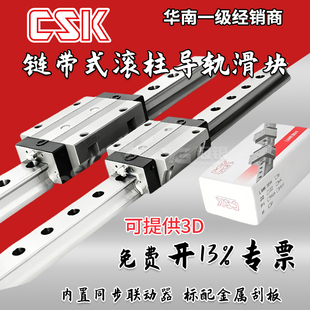 CSK祥银链带式滚柱直线导轨滑块LMR25 30 35 45 55 上银 银泰机床