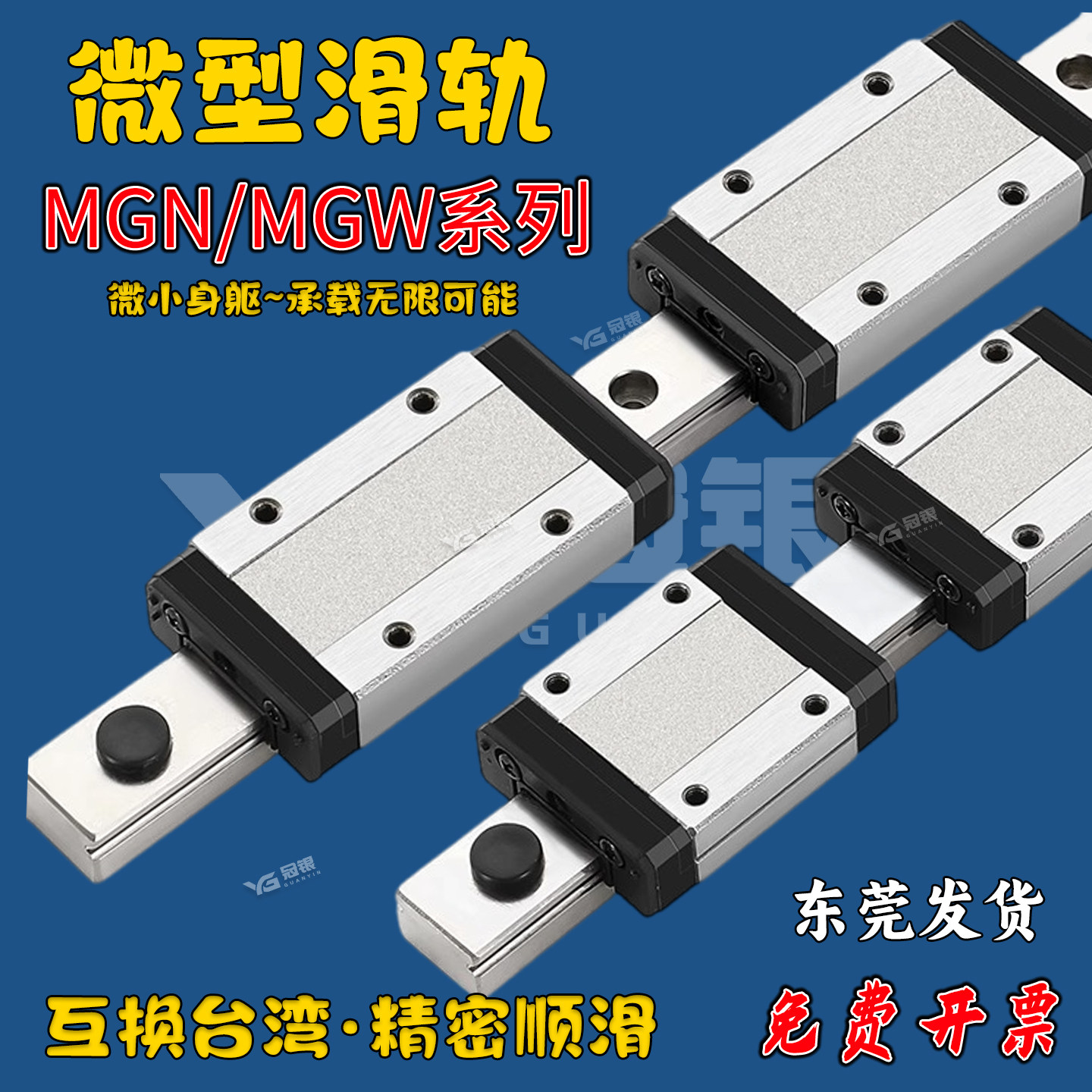 国产小滑轨微型直线导轨滑块MGN/MGW7C/9C/12C/15C/7H/9H/12H/15H