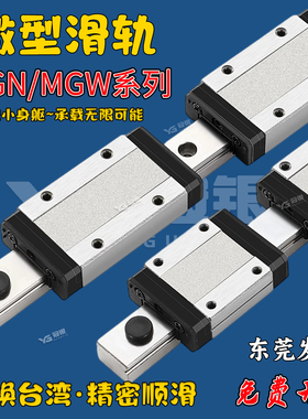 国产小滑轨微型直线导轨滑块MGN/MGW7C/9C/12C/15C/7H/9H/12H/15H