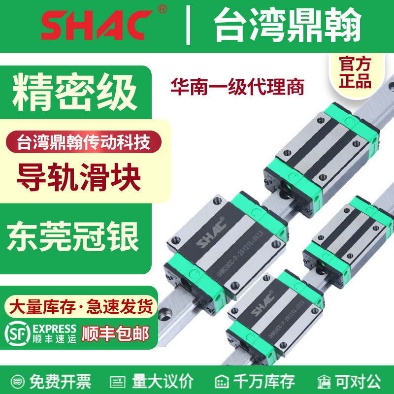 台湾鼎翰shac导轨滑块