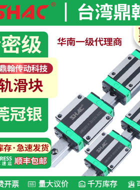 台湾鼎翰SHAC导轨滑块GHH/GHW/GEH/15/20/25/30 35 45CA/CC/HA/HC