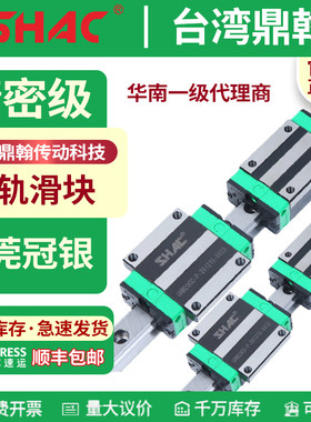 台湾鼎翰shac导轨滑块