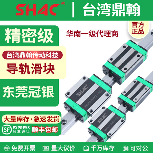 台湾鼎翰shac导轨滑块