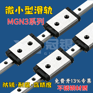 微型直线导轨滑块线轨小滑轨MGN3C MGN3H MR3C/H RSR3 SSEB3 LWL3