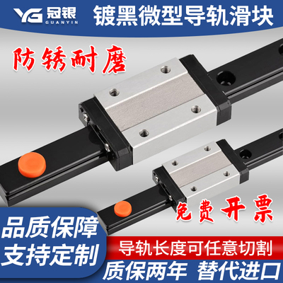 冠银小滑轨微型导轨电镀铬发黑导轨滑块MGN MGW 7 9 12 15 20C/H