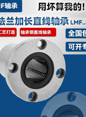 圆法兰加长直线运动轴承LMF.L6 8 10 12 13 16 20 25 30 354050UU