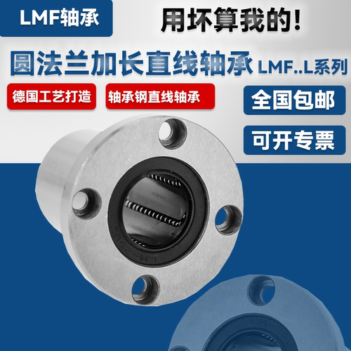 圆法兰加长直线运动轴承LMF.L