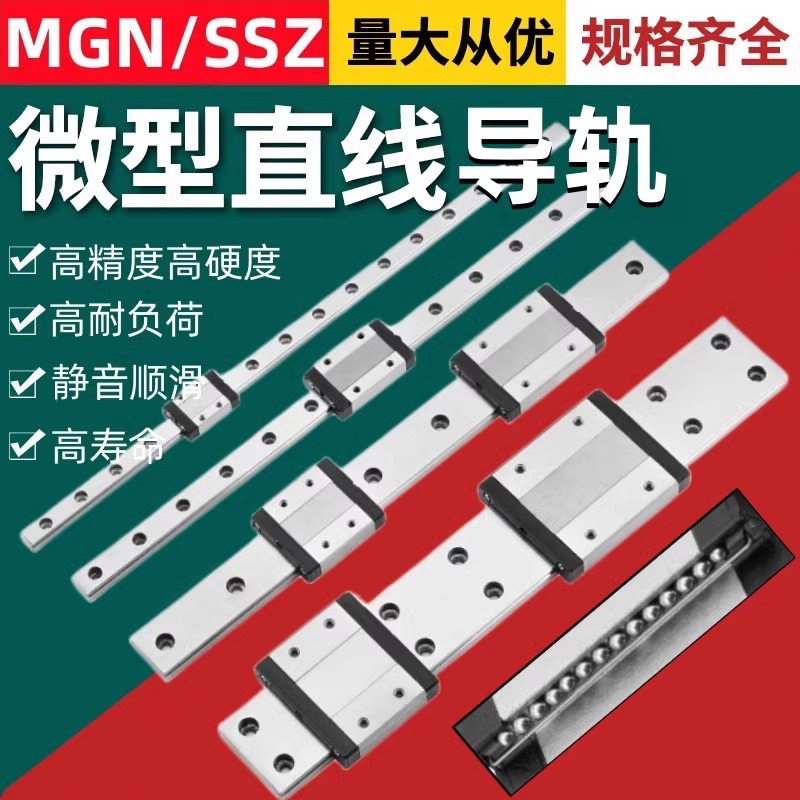 CNHE不锈钢微型直线导轨滑轨滑块线轨SSZ5/7/MGN9C/SSZ12/SZ15/20 五金/工具 直线运动轴承 原图主图