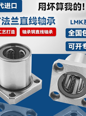 方法兰直线运动轴承LMK6 8 10 12 13 16 20 25 30 35 40 50 60UU