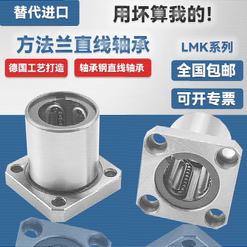 方法兰直线运动轴承LMK81020UU