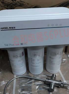 安吉尔家用净水器直饮500G双出水S6Plus厨房净水机无罐J3306-ROB7
