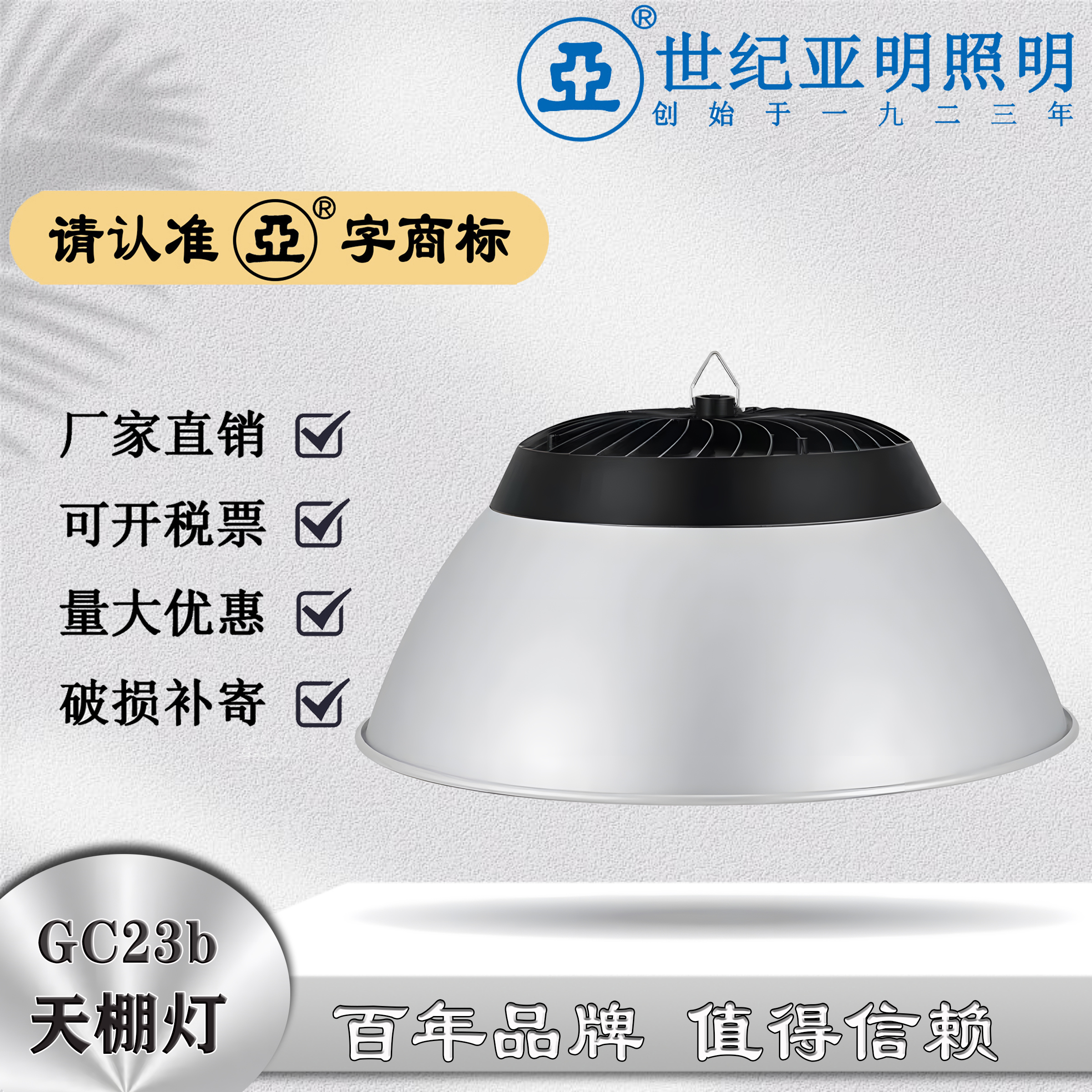 上海世紀亞明GC23b防水LED工礦燈