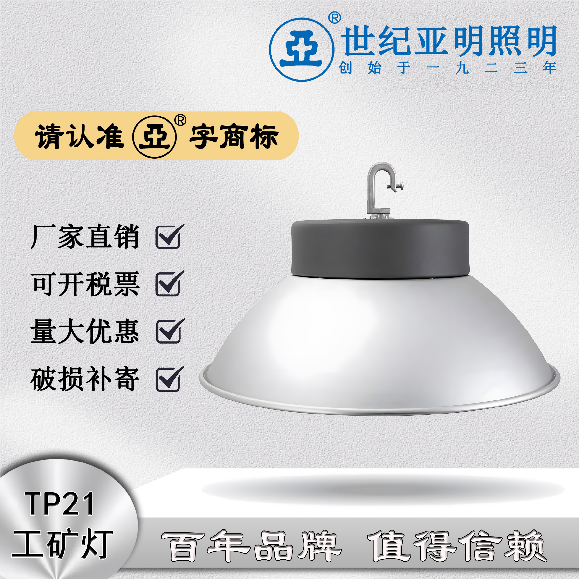 上海世纪亚明LED防眩目工厂灯