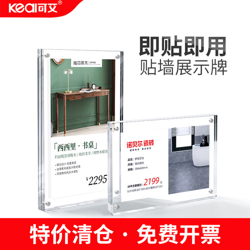【清仓特价】亚克力强磁标价牌贴墙标签牌门窗卫浴价格价格展示牌 - 封面